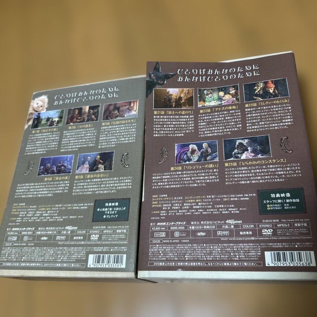 新・三銃士　全巻／全8巻　NHK連続人形活劇　三谷幸喜