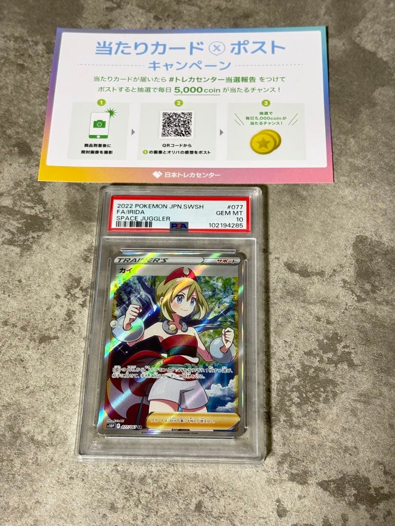 PSA10 カイ
