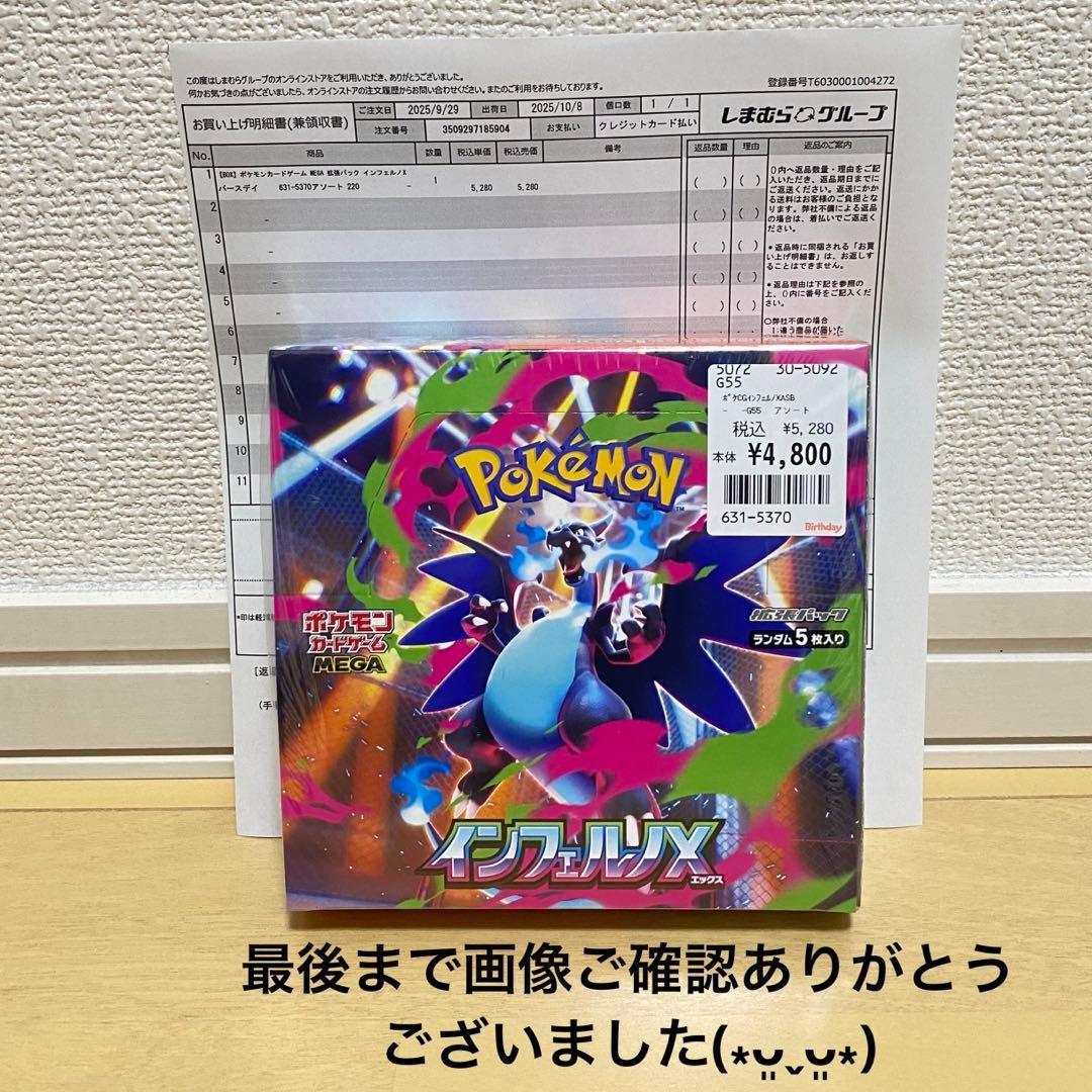 ポケモンカードゲーム MEGA インフェルノX シュリンクつき 1BOX