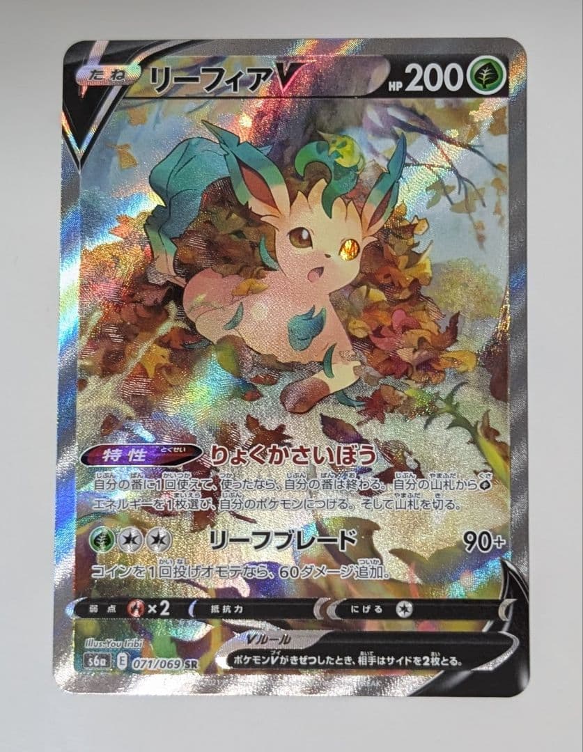 ポケカ　リーフィアV SR SA イーブイヒーローズ 071/069 s6a
