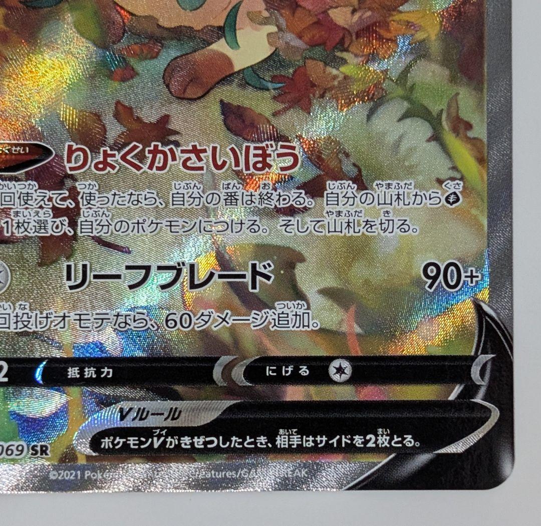 ポケカ　リーフィアV SR SA イーブイヒーローズ 071/069 s6a
