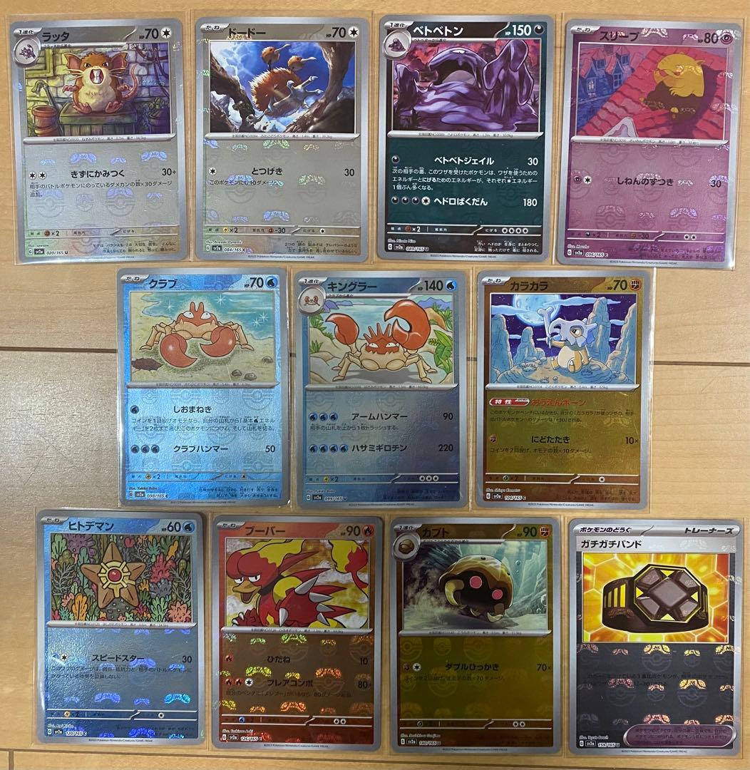 151 マスターボール マスボミラー 11枚セット クラブ キングラー カラカラ