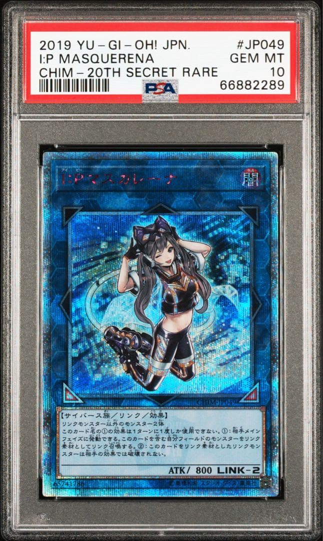 【最終値下げ】PSA10 I:Pマスカレーナ 20thシークレットレア　遊戯王