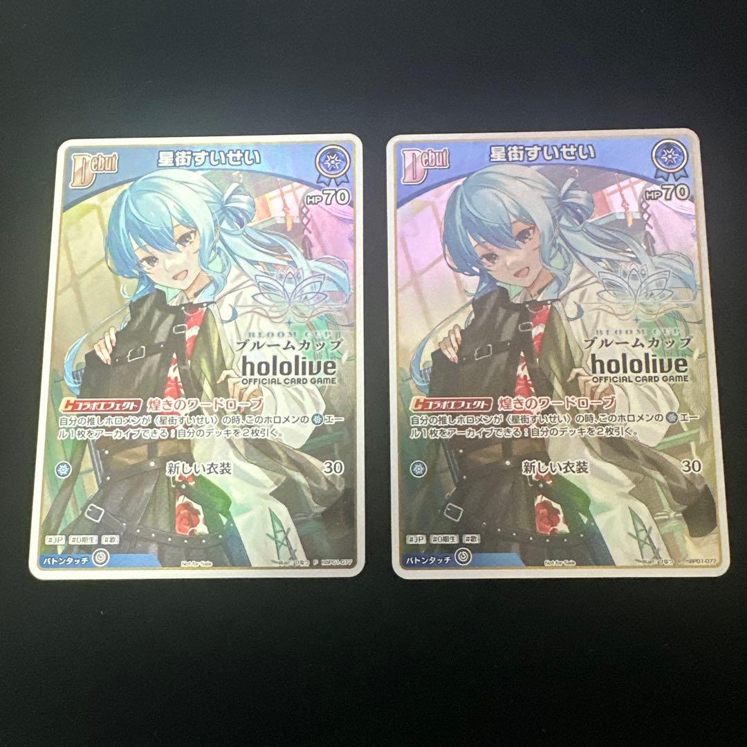 ホロカ　ホロライブカード　星街すいせい　ブルームカップ　プロモ　2枚