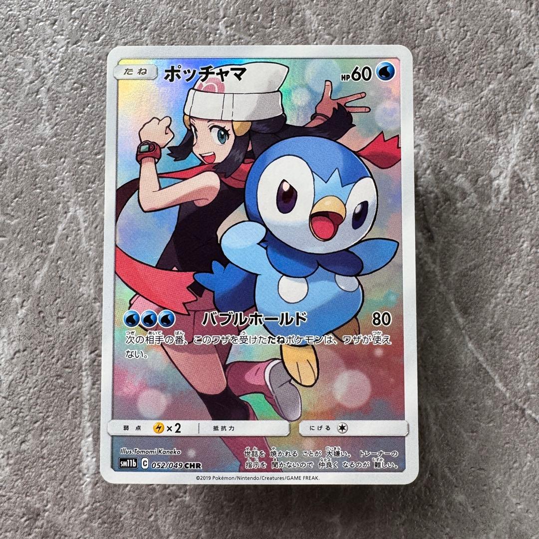 ポッチャマ（ヒカリ）CHR SM11b ドリームリーグ 052/049 ポケカ