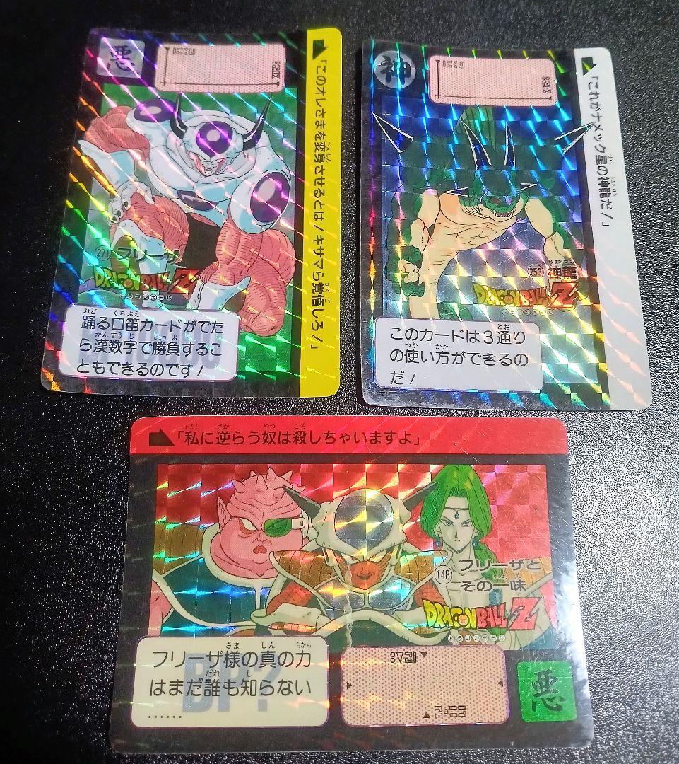 当時物 ドラゴンボールカードダス フリーザ第二形態 271 148 253神龍