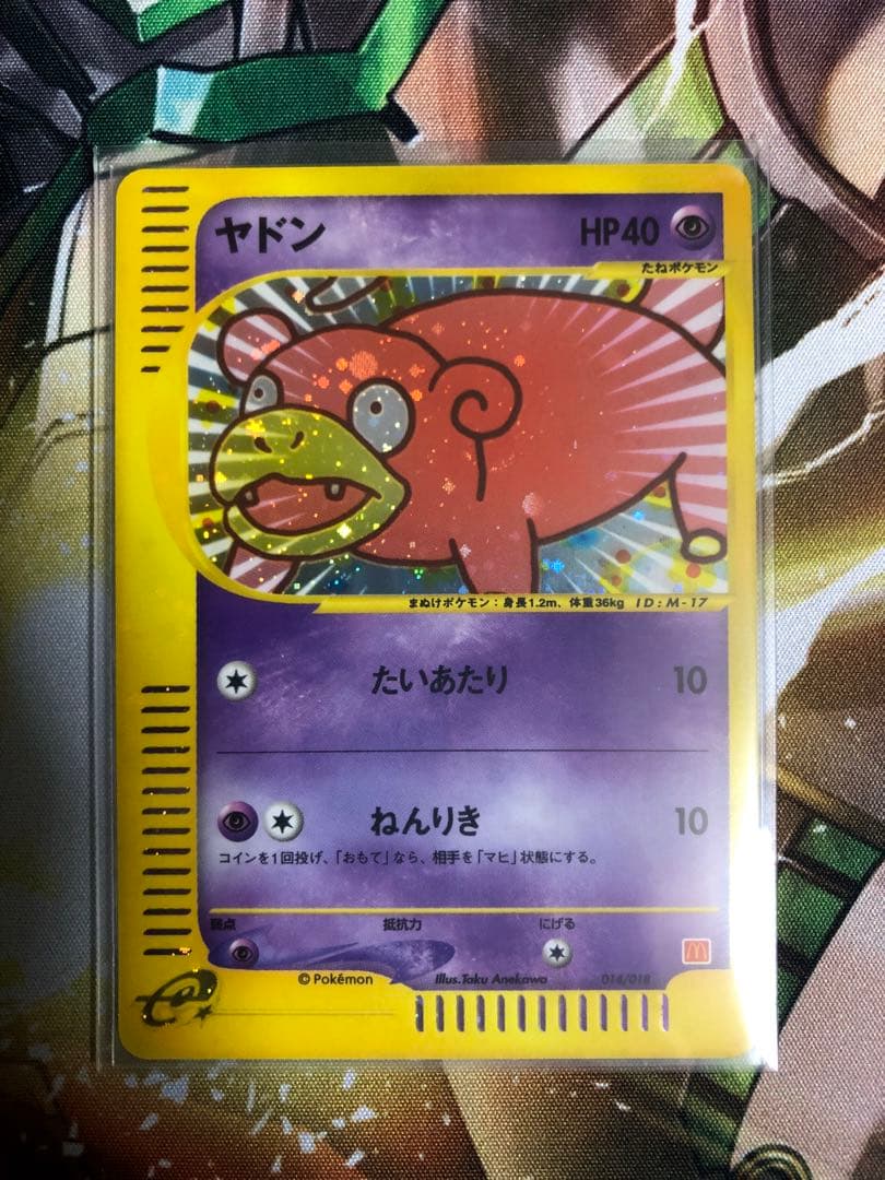 ポケモンカード e ヤドン 超エネルギー