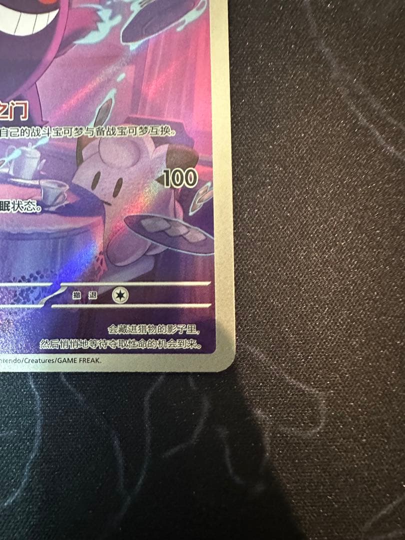 ポケモンカード　中国限定宝石包vol.3　ゲンガー　#2