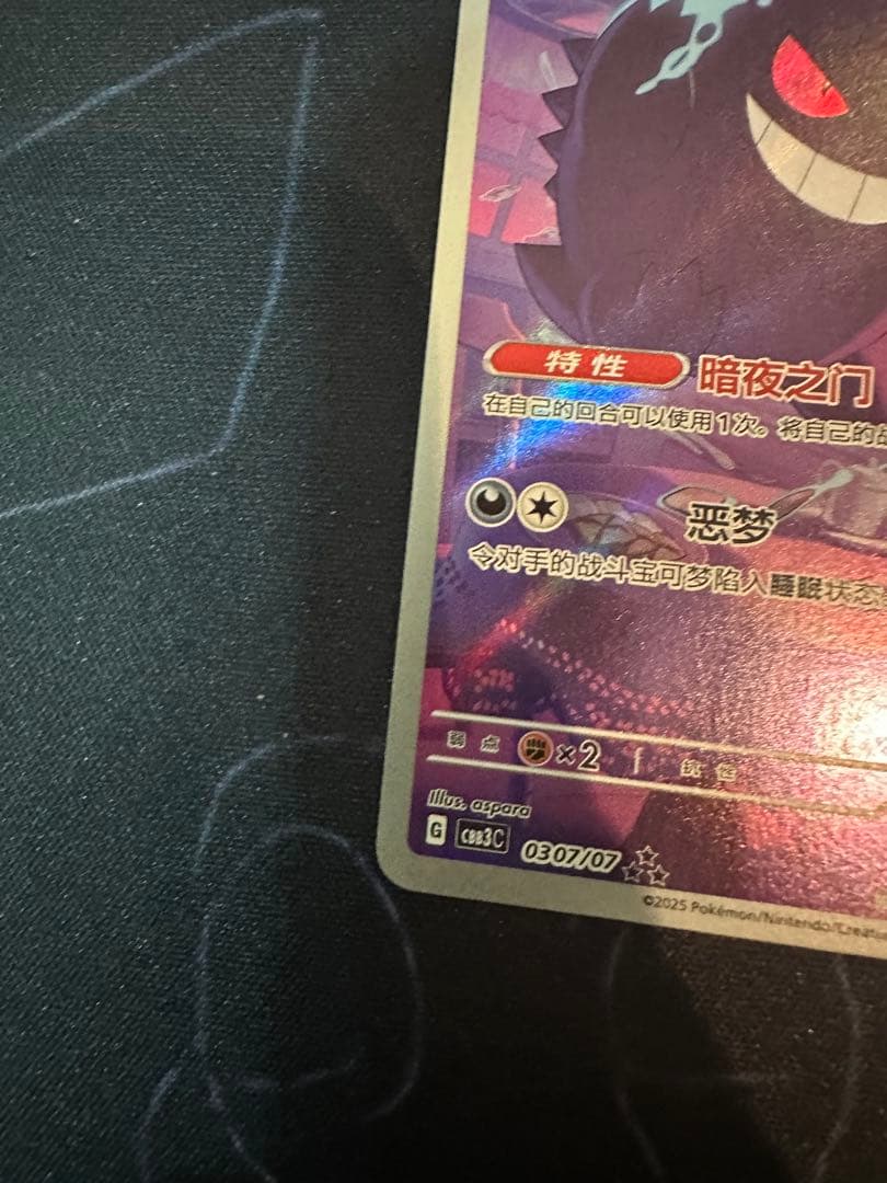 ポケモンカード　中国限定宝石包vol.3　ゲンガー　#2