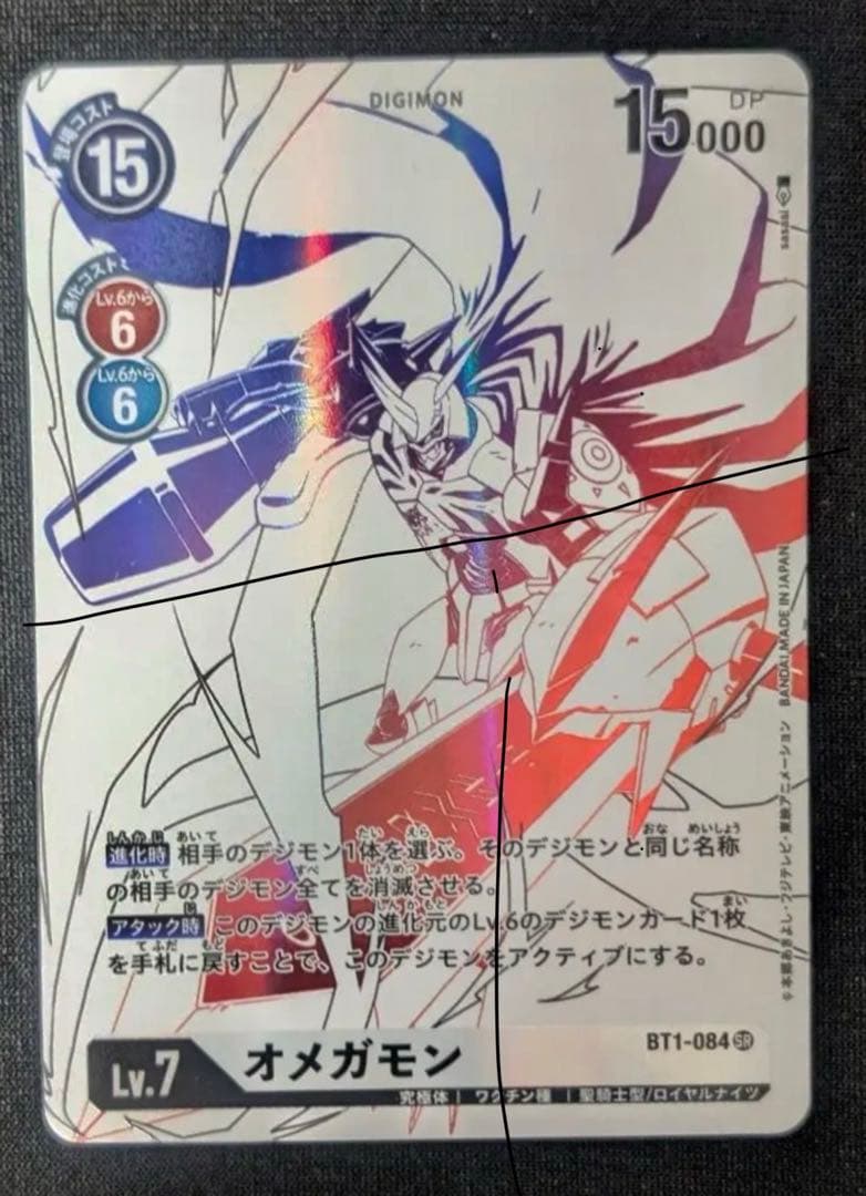 デジモンカードゲーム　オメガモン　希少パラレル　白