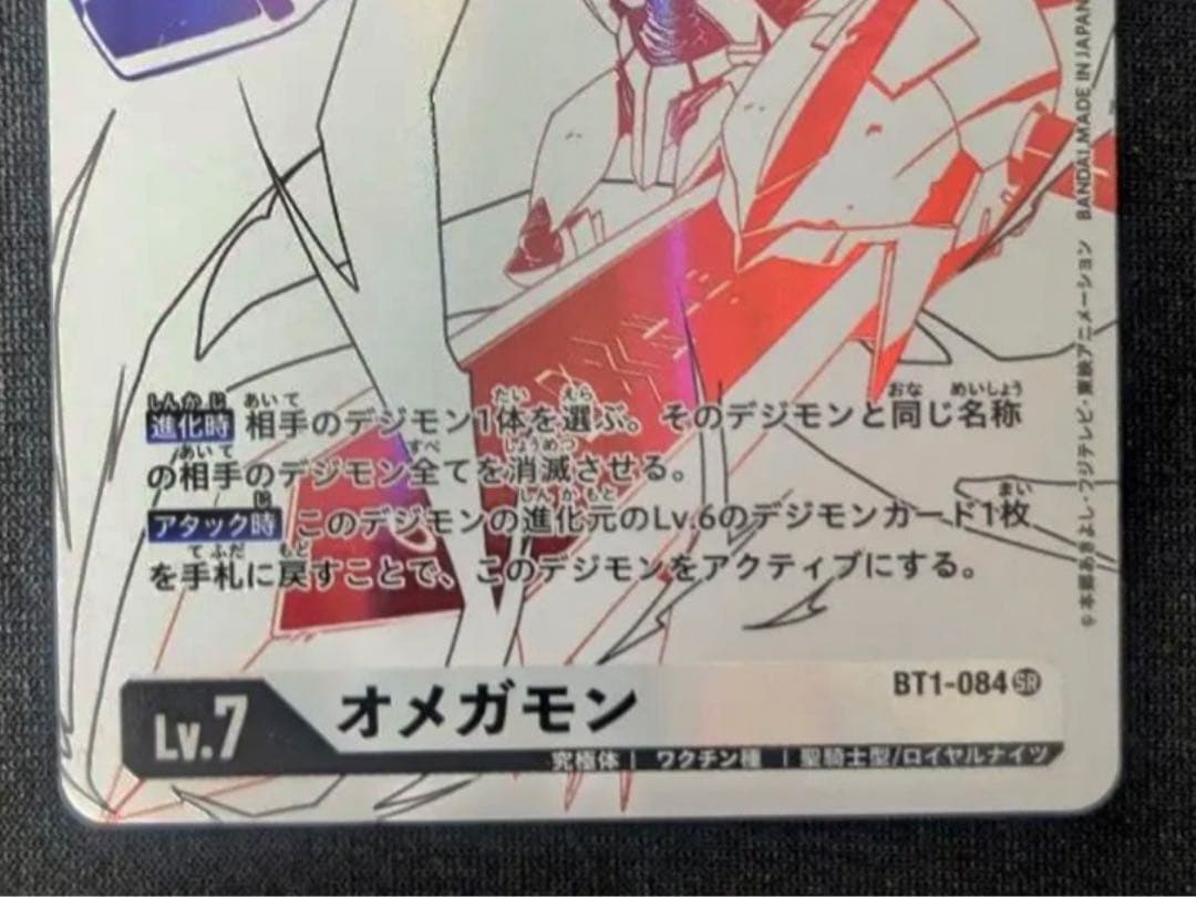 デジモンカードゲーム　オメガモン　希少パラレル　白