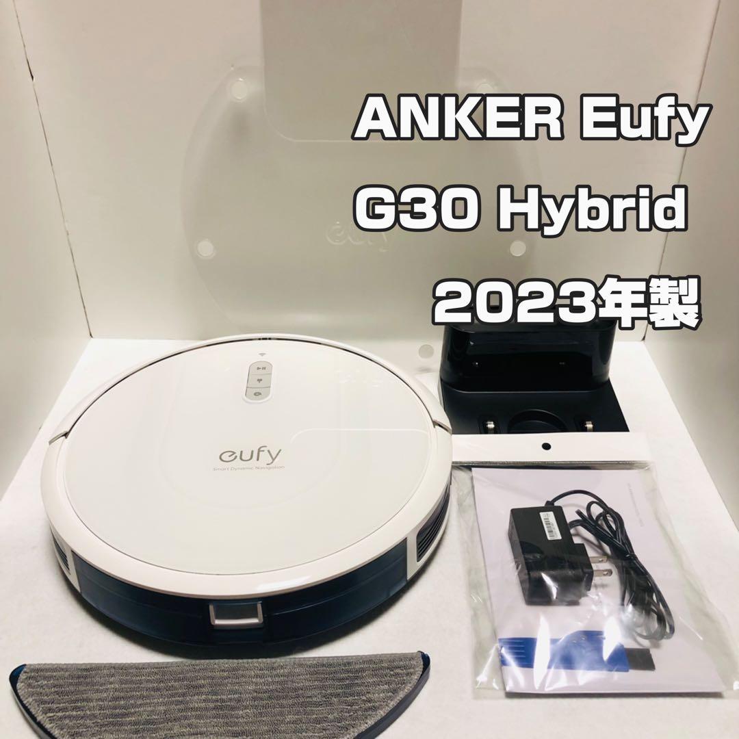Anker Eufy Robovac G30 Hybrid 全自動掃除ロボット