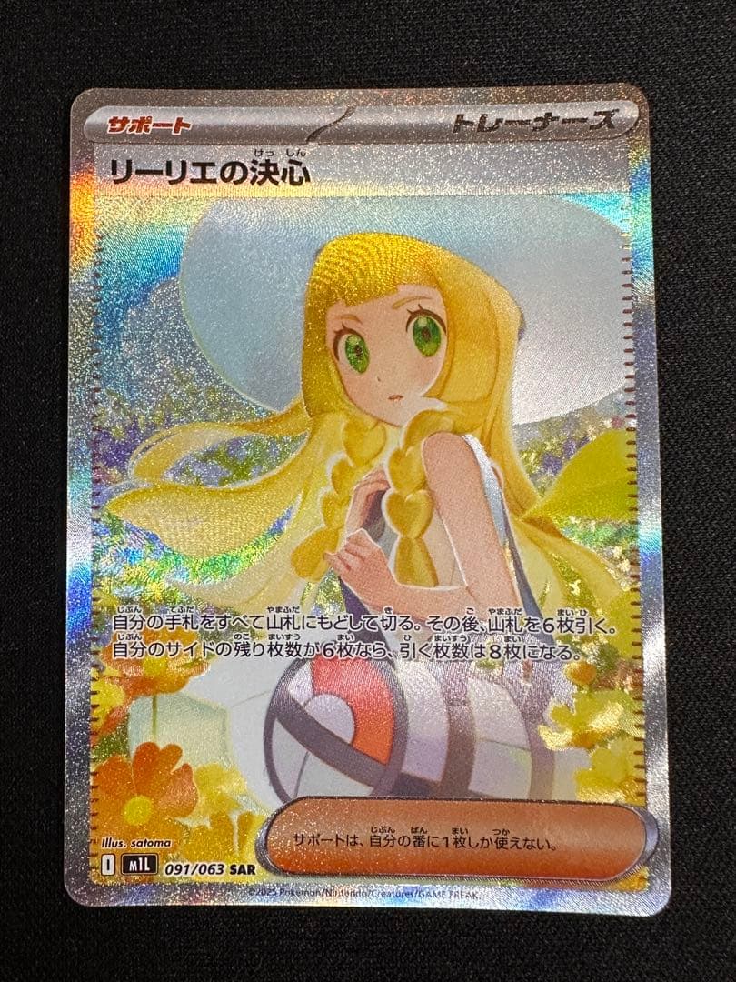 蛍*様 リーリエの決心sar