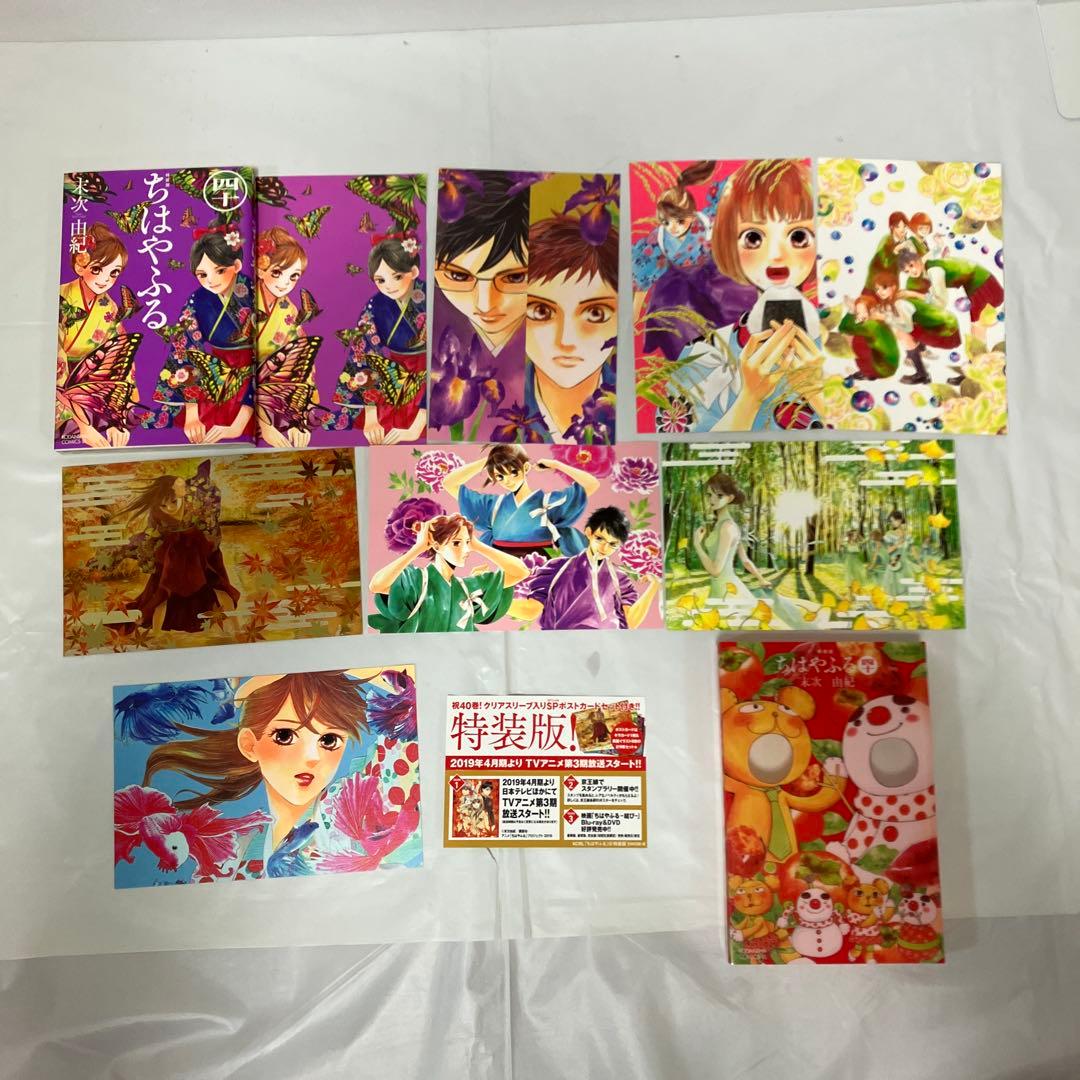 ちはやふる 全巻（40巻は特装版ポストカード付き）＋オフィシャルファンブック