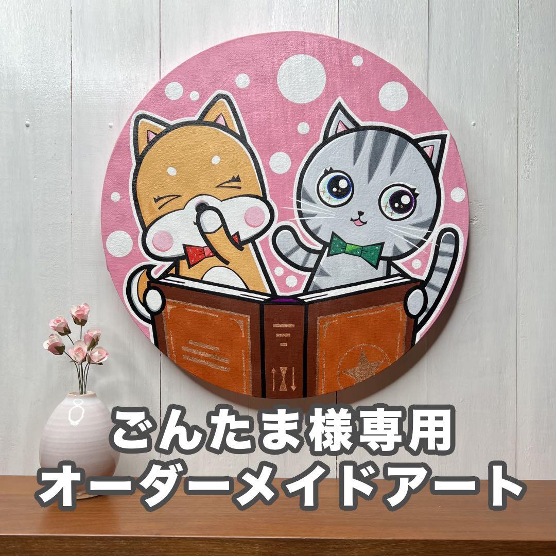 【ごんたま】オーダーメイドアート