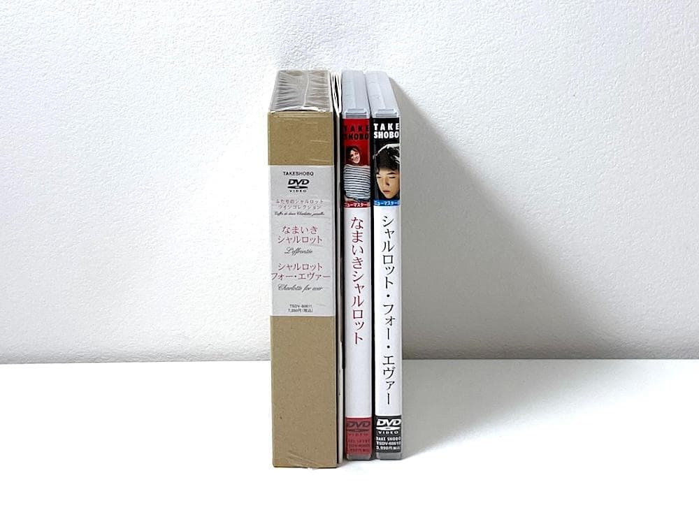 廃盤 DVD-BOX シャルロット・ツインコレクション〈2枚組〉