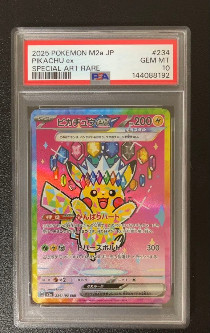 ポケモンカード MEGA メガドリーム ピカチュウ ex sar psa10