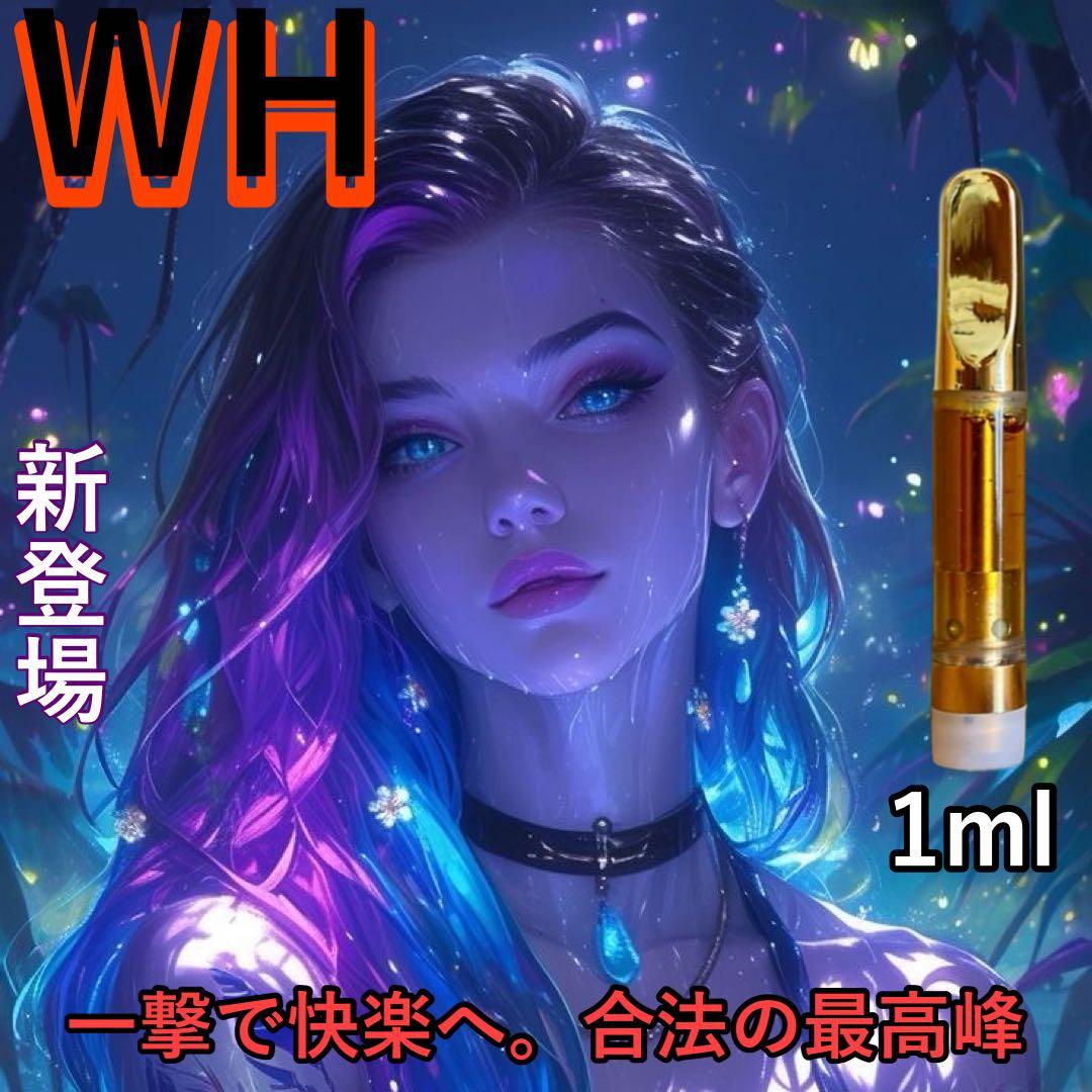 WH リキッド1ml# CBD CBN CNP THXE CRDH H4CBH