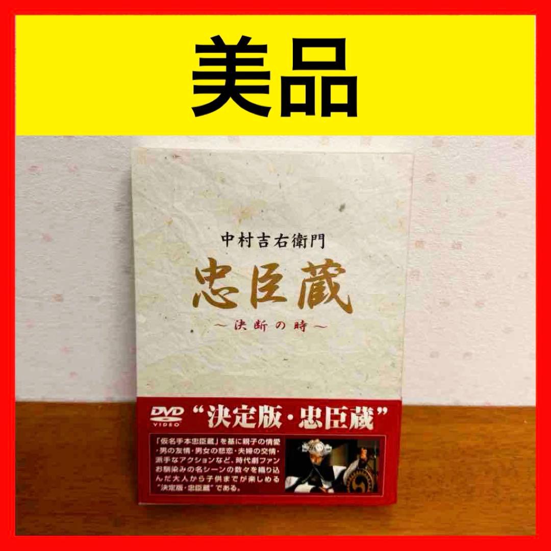 ● 美品 忠臣蔵 決断の時 DVD-BOX 4枚組