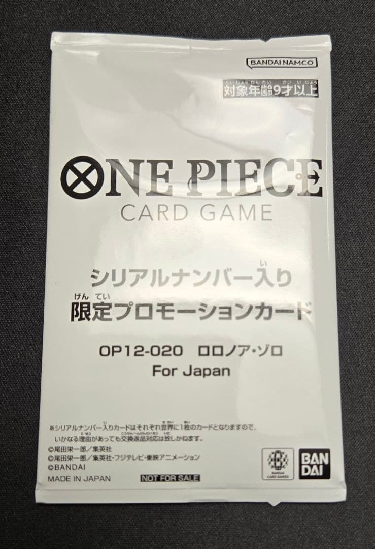 シリアル　ゾロ　フラシ　優勝　賞品　未開封