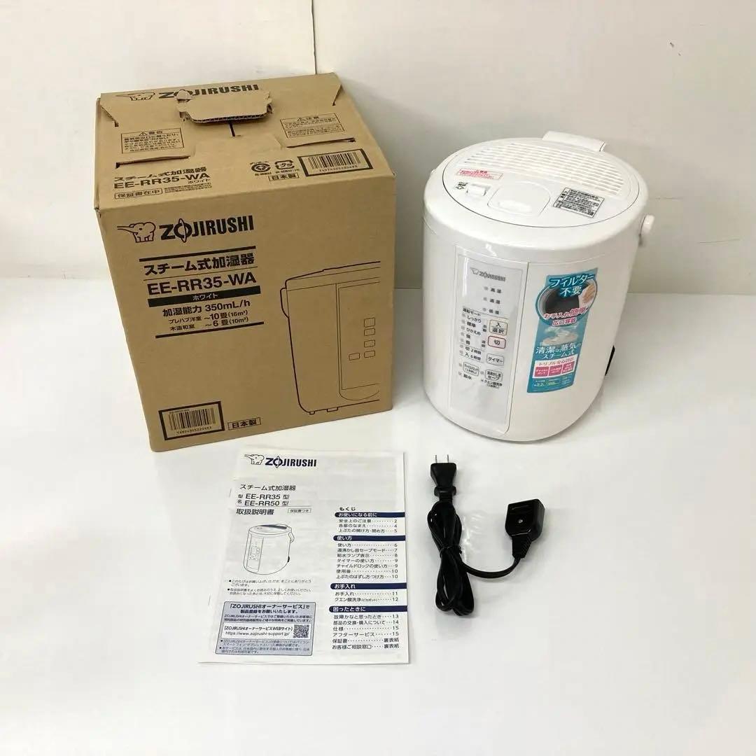X277-47 象印 スチーム式加湿器 EE-RR35-WA