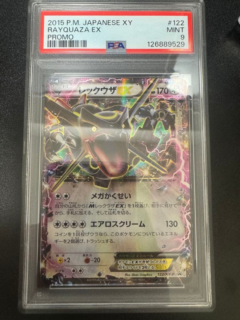 PSA9 レックウザEXプロモ 122/XY-P