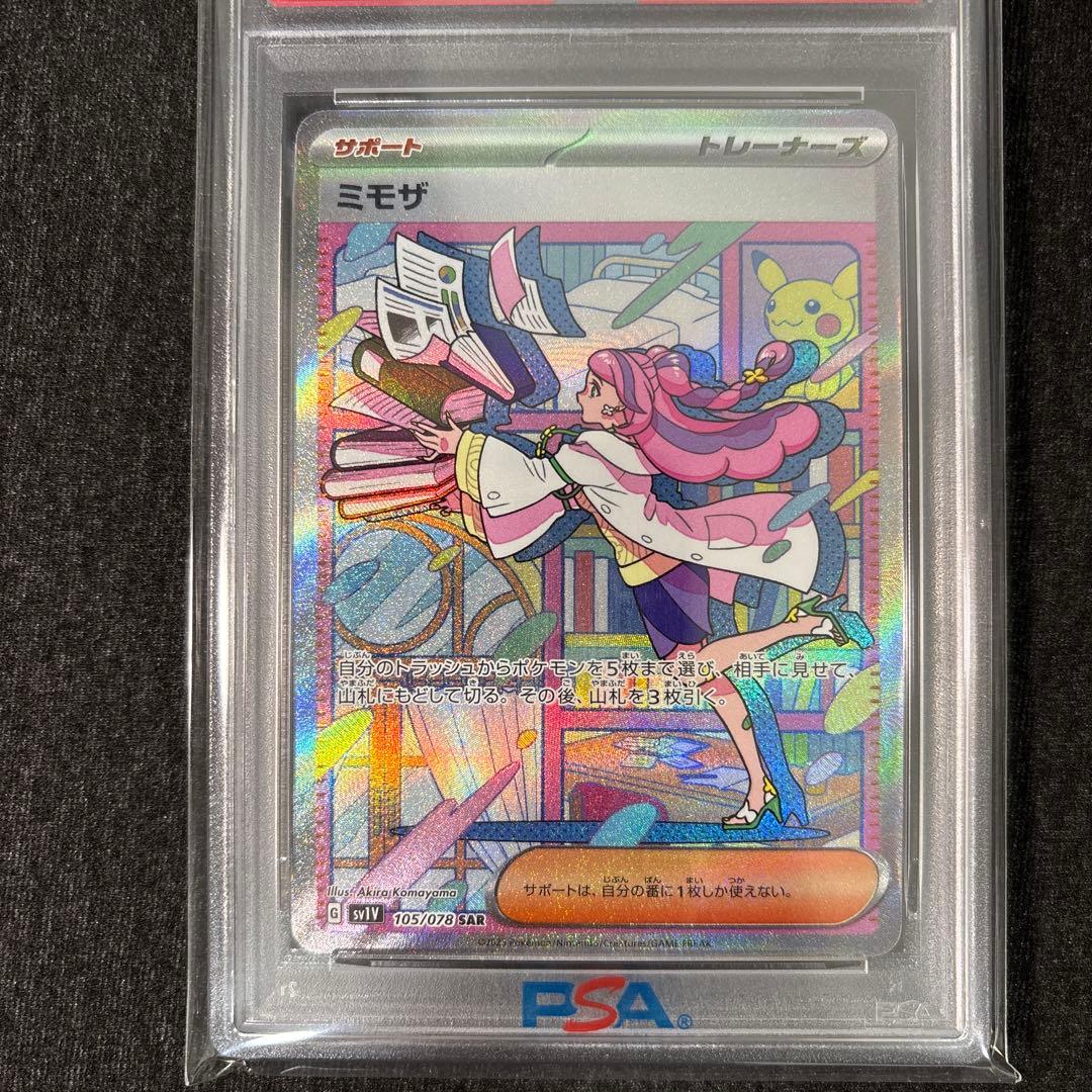 【PSA10】ミモザ SAR SV1V バイオレットex 105/078