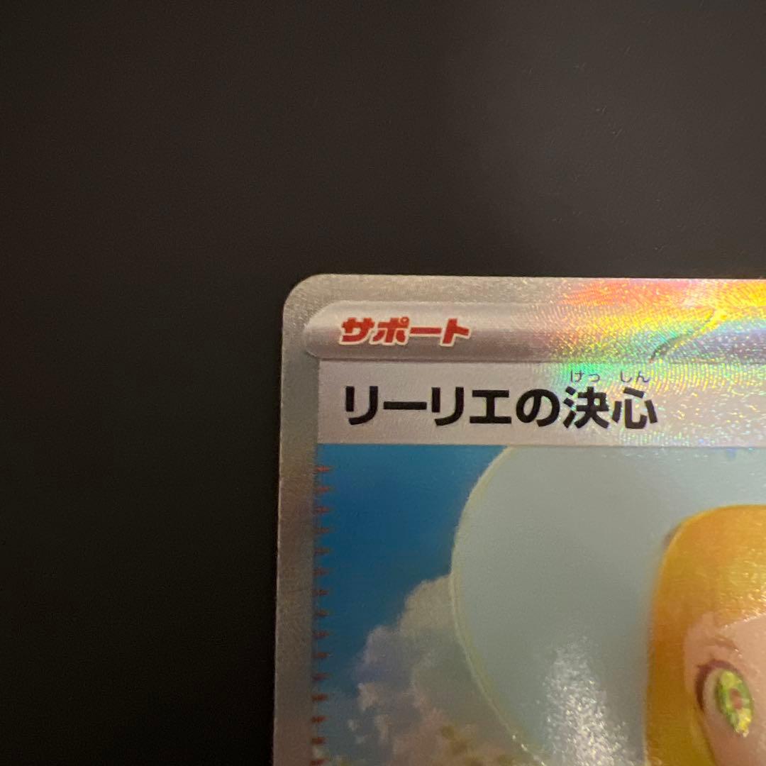 リーリエの決心 SAR [M1L 091/063](拡張パック「メガブレイブ」)