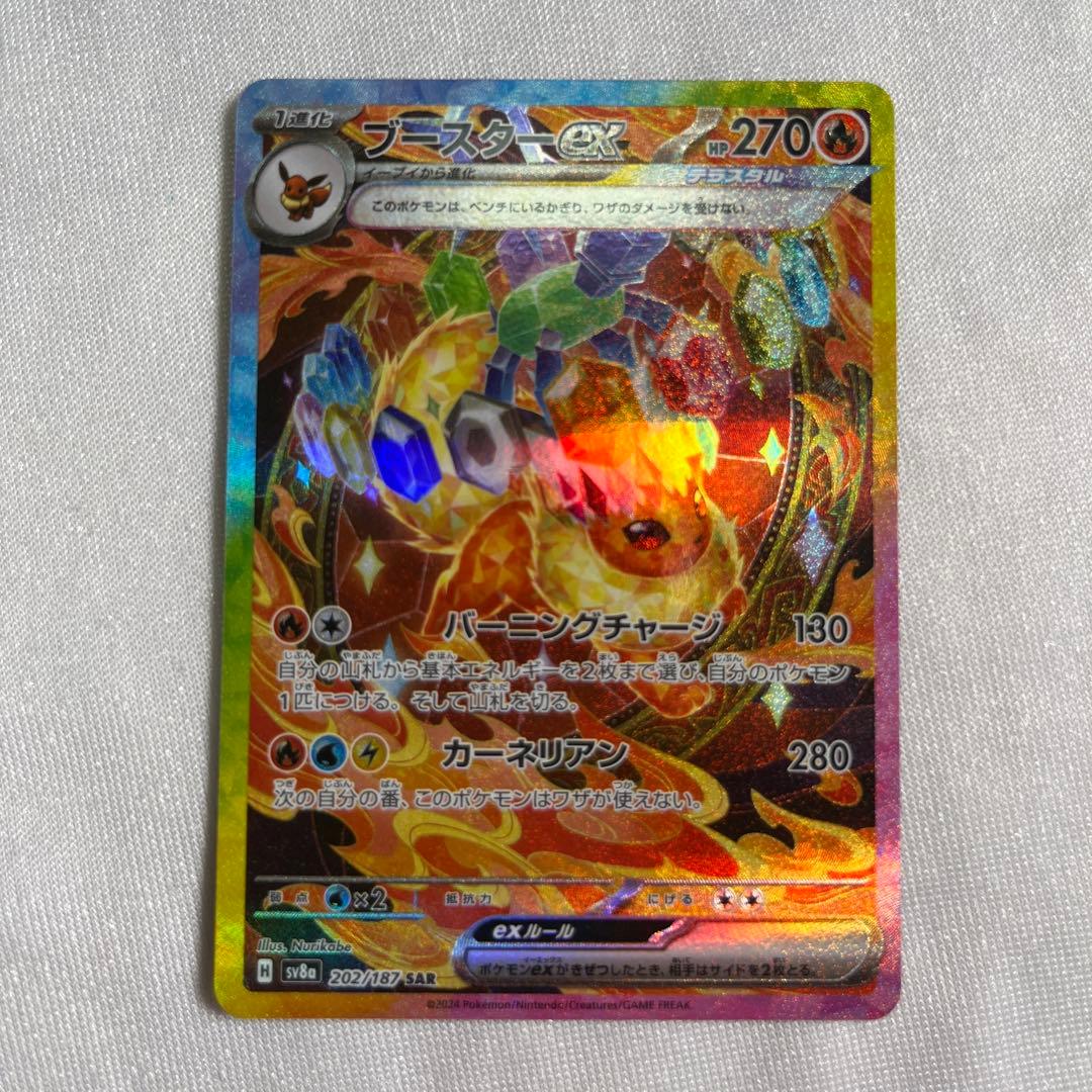 ポケモンカード リーリエの決心 SR ブースターSAR