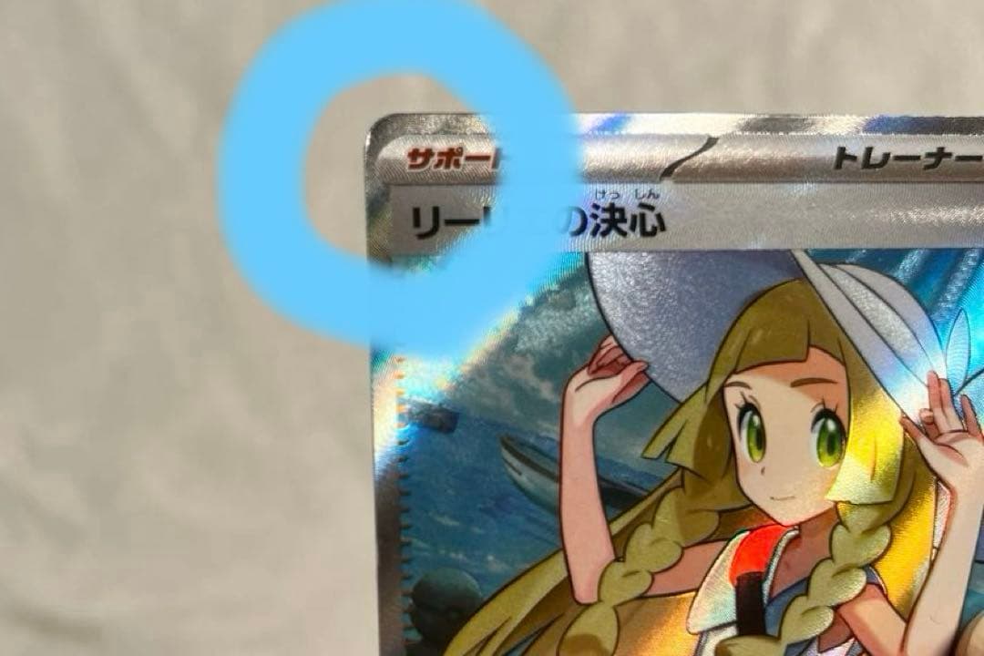 ポケモンカード リーリエの決心 SR ブースターSAR