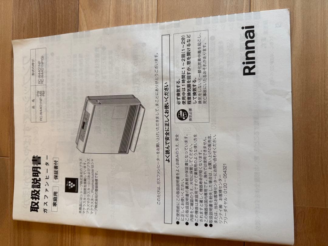 リンナイ ガスファンヒーター 美品