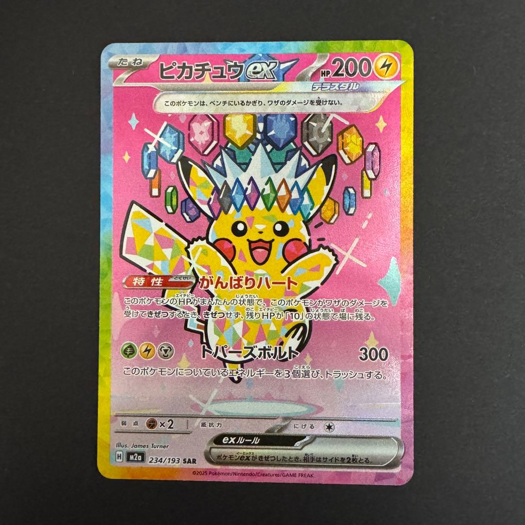 SAR ピカチュウex 234/193 がんばりハート　メガドリームex