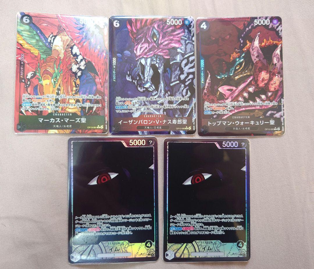 イム　五老星　パラレル　まとめ売り