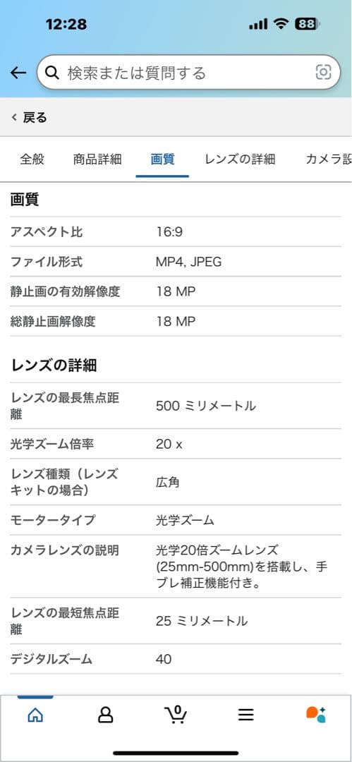 SONY dsc-wx350 コンデジ