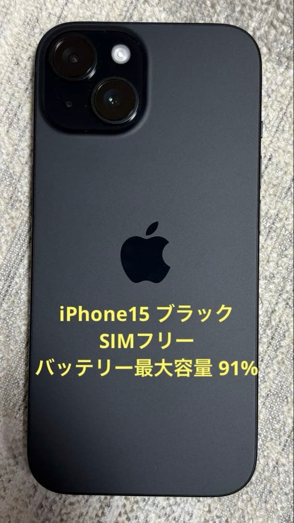 【美品】iPhone15 ブラック128GB SIMフリー付属品完備　91%