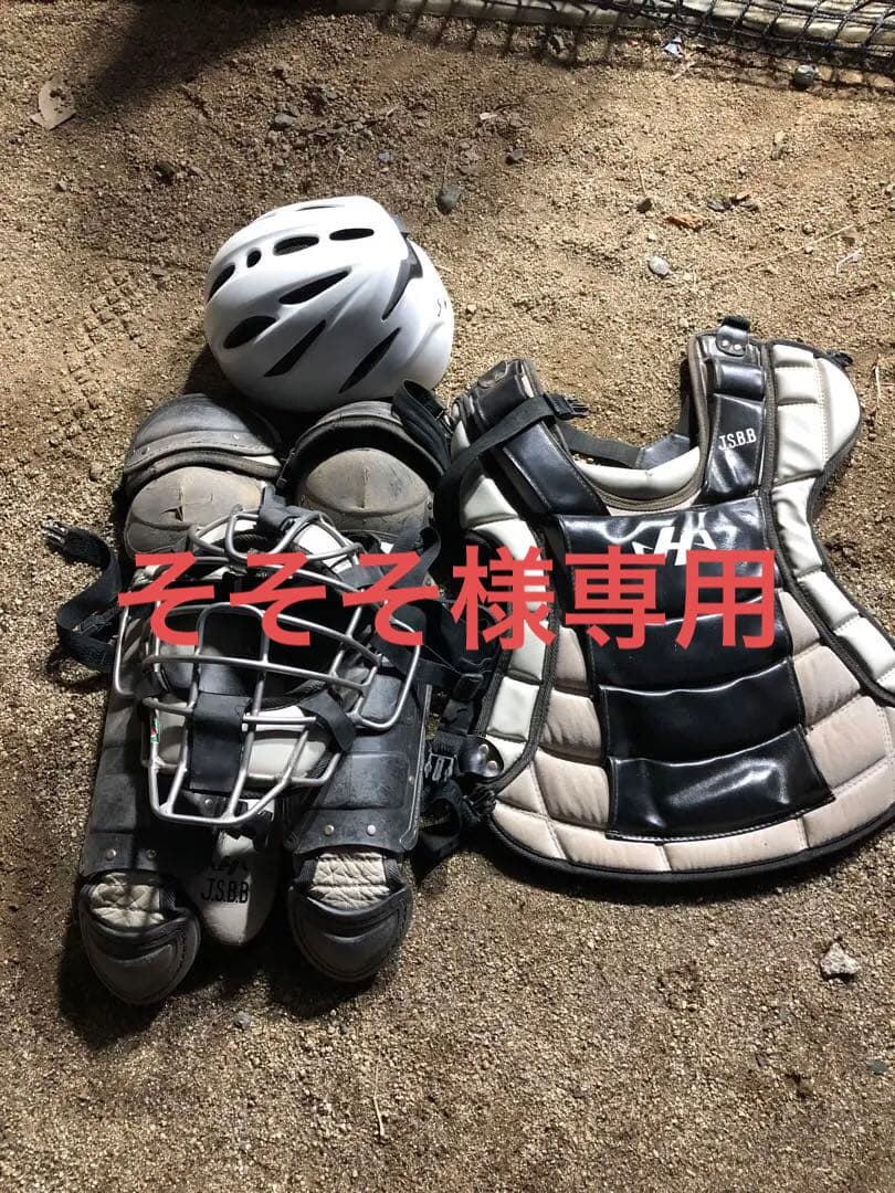 そそそ　ハタケヤマ　少年用キャッチャープロテクター セット