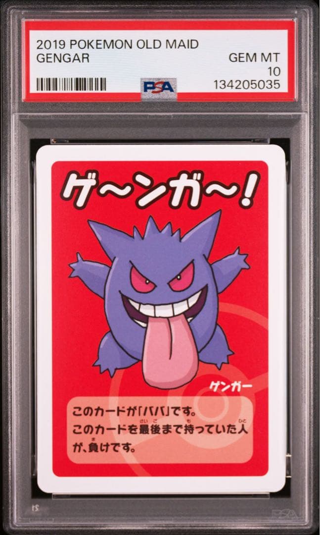 PSA10 3連番ポケモンババ抜き ゲンガー OLD MAID 3枚