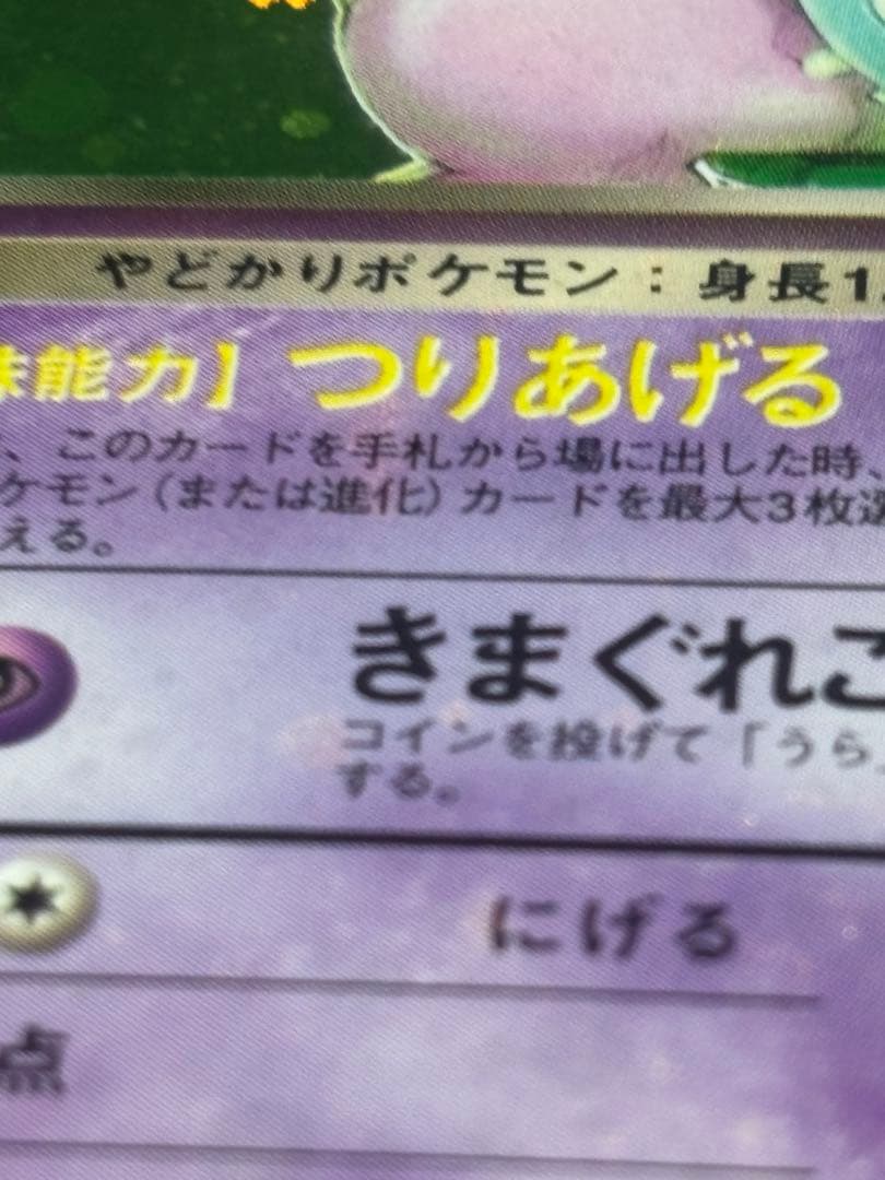 旧裏　わるいヤドラン　うずまき　全面ホロ　両方あり