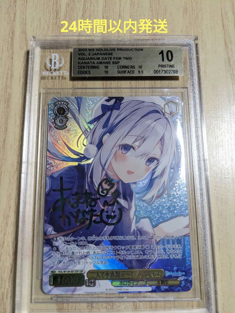 【BGS10】ヴァイス　ホロライブ　天音かなた　サインssp