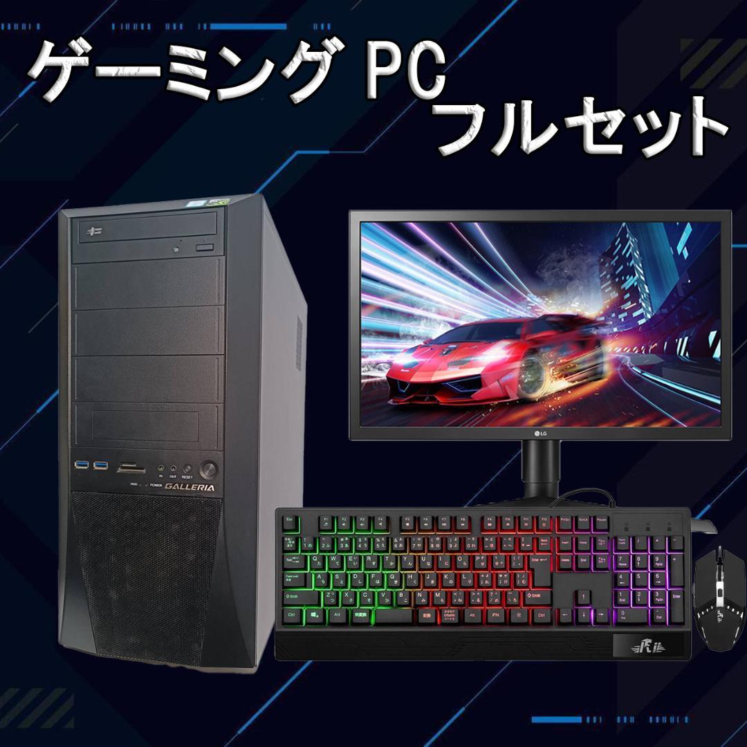 【フルセット】ゲーミングPC i7 6700K GTX1070Ti Office