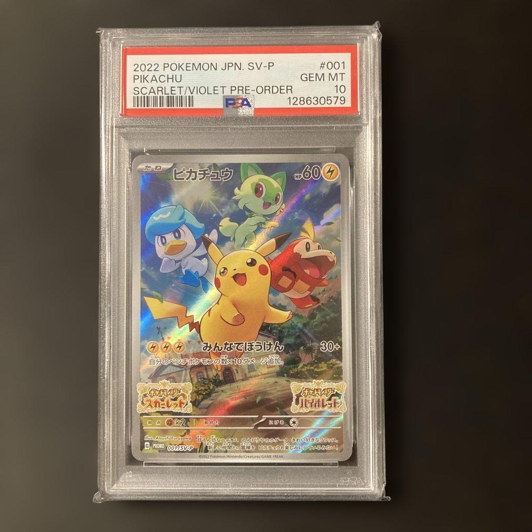【PSA10】【ワンオーナー品】ピカチュウ　プロモ