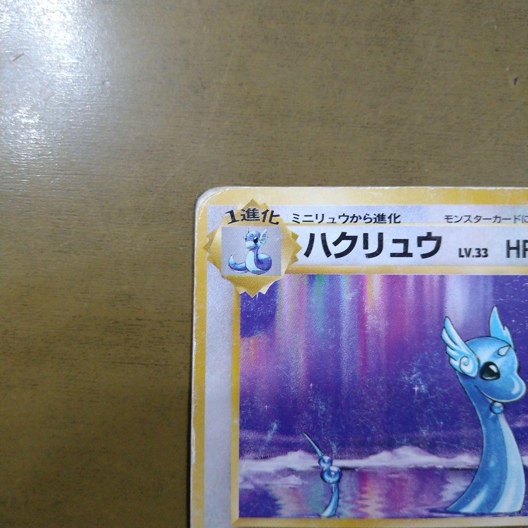 ハクリュー ★ 第1弾拡張パック