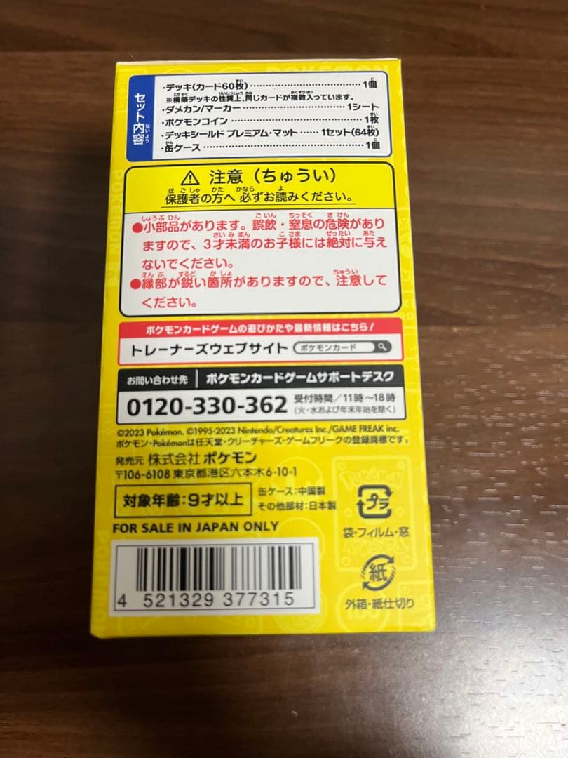 ポケモンカードゲーム 横浜記念デッキ ピカチュウ