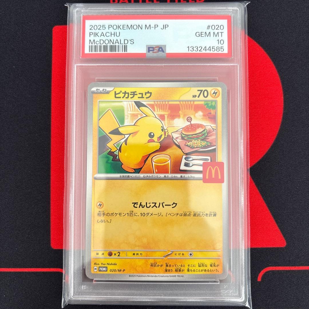 PSA10 ピカチュウ マクドナルド プロモ 020/M-P McDonald