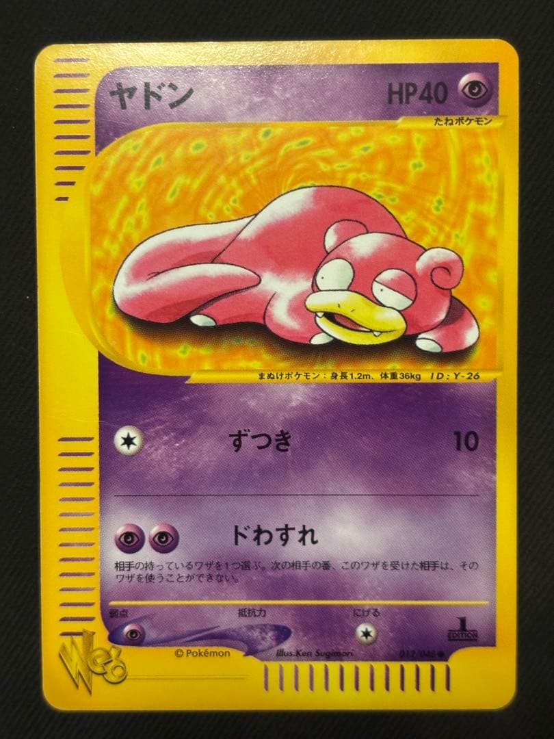 ポケモンカード ヤドン web 012/048 良品