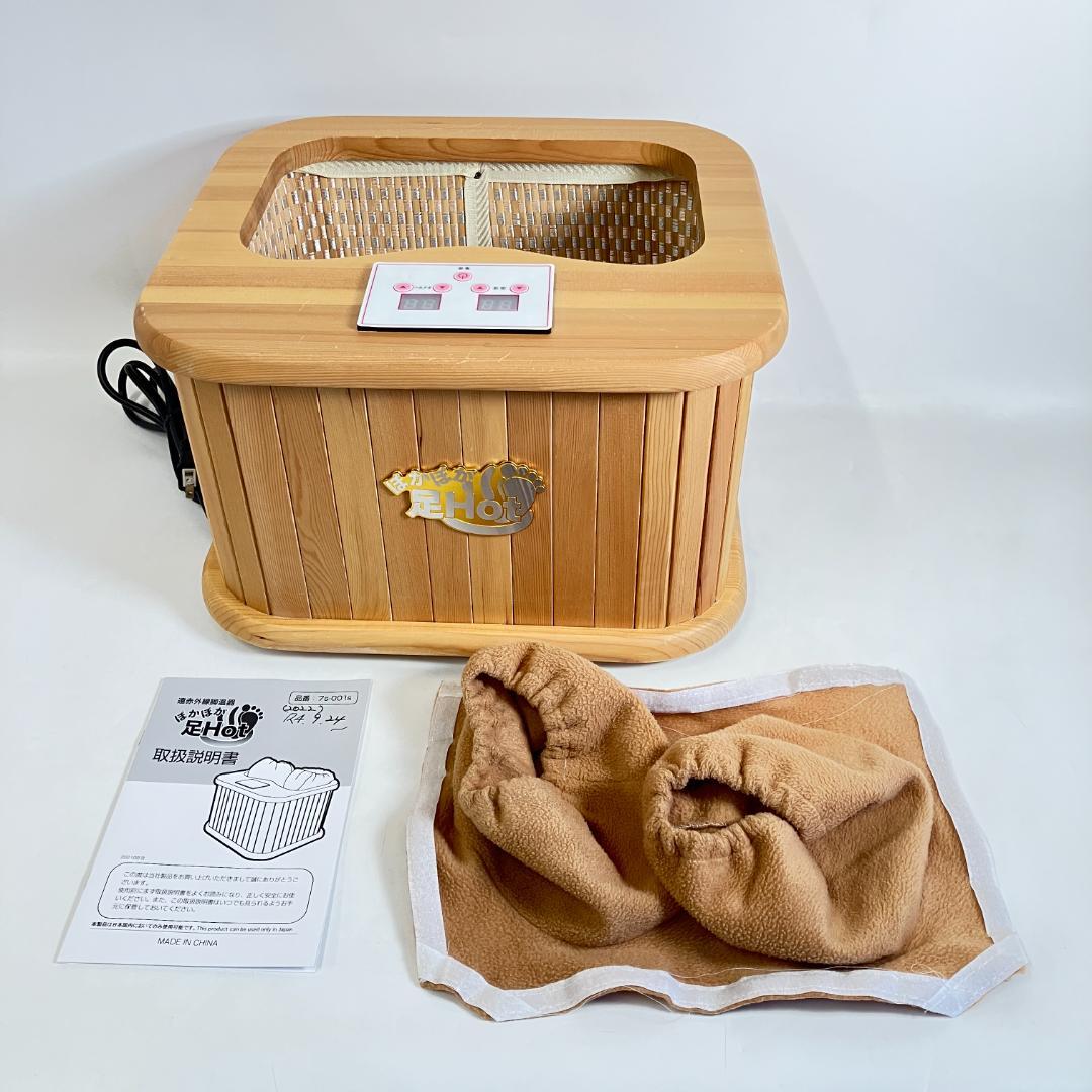ぽかぽか足Hot 　遠赤外線脚温器　7s-001S