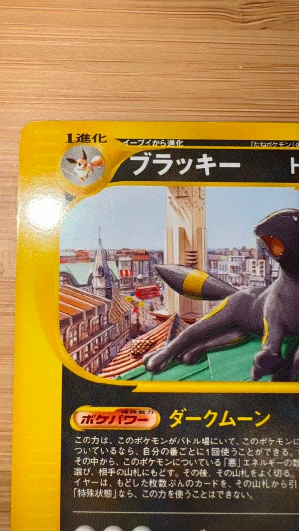 ブラッキー PROMO P - eプロモカード 025/P