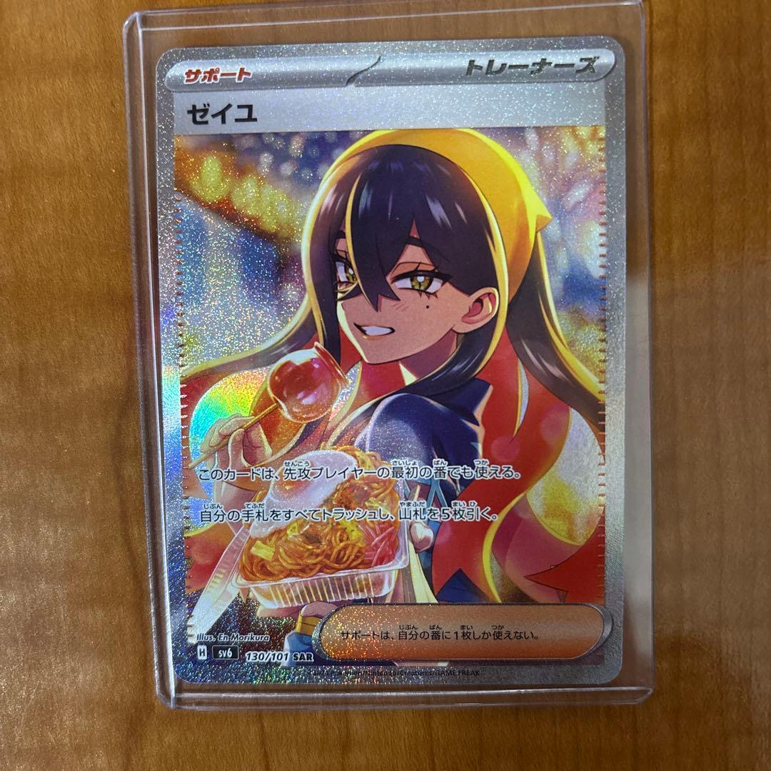 し*く様 ゼイユ SAR SV6 変幻の仮面 130/101