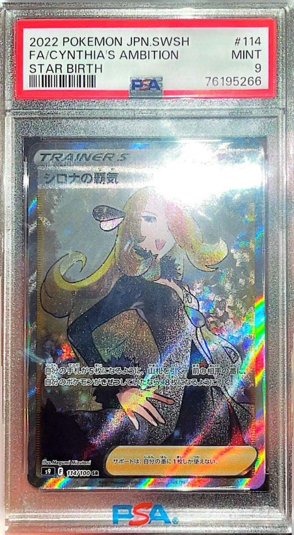 2022 ポケモンカード シンシアの野望 #114