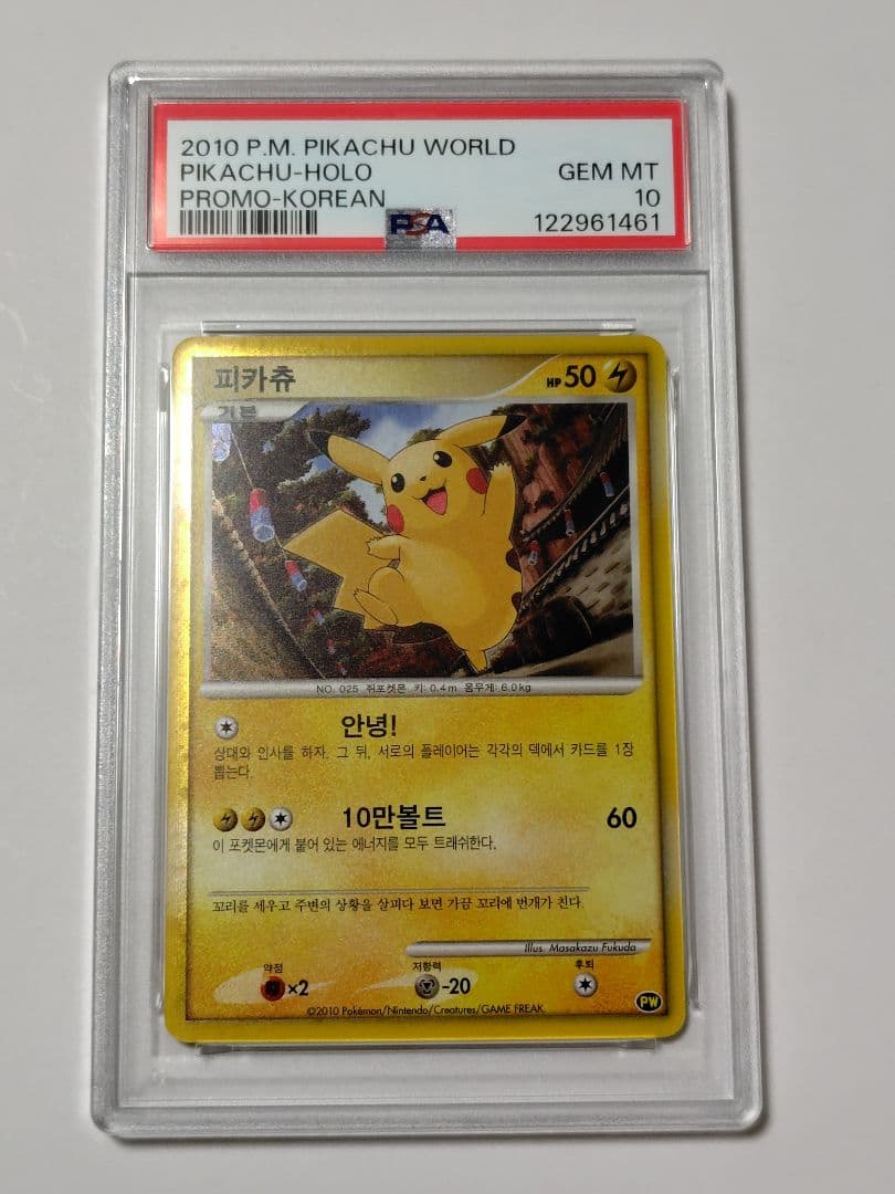 【PSA10】ピカチュウワールド 韓国　ポケモンカード